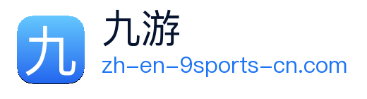 九游 Logo